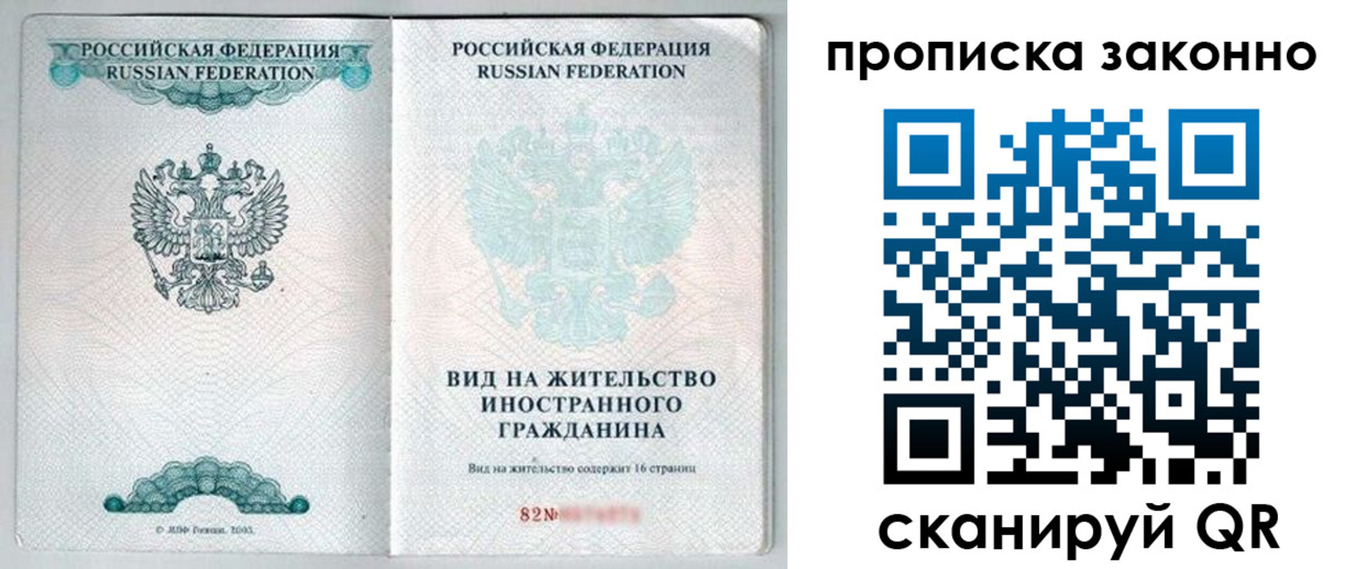 прописка иностранных граждан в Калаче-на-Дону
