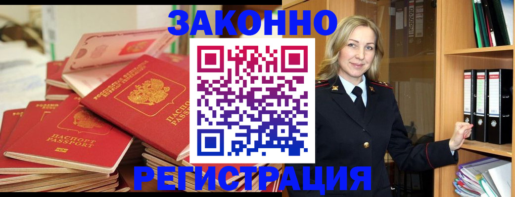 прописка паспорт в Калаче-на-Дону