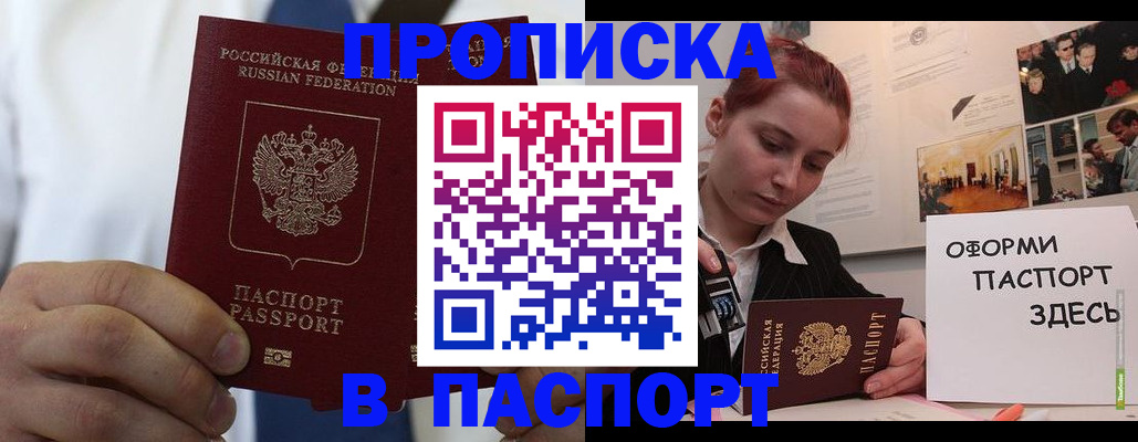 прописка ребенка в Калаче-на-Дону