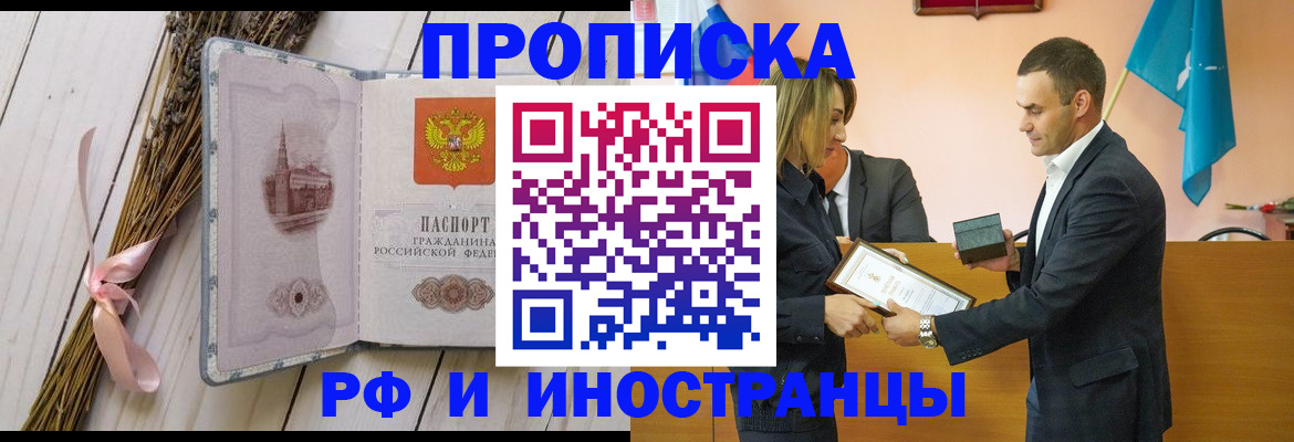 временная регистрация купить в Калаче-на-Дону